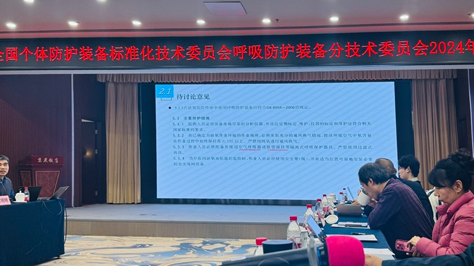 推動(dòng)標(biāo)準(zhǔn)化，思創(chuàng)科技參加全國個(gè)體防護(hù)標(biāo)委會(huì)呼吸防護(hù)分委會(huì)年會(huì)