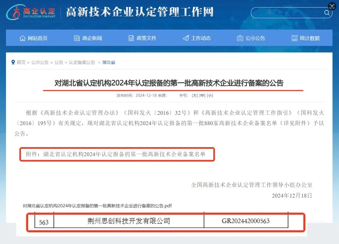 荊州思創(chuàng)科技2024全年回顧｜創(chuàng)新與堅守，共繪輝煌篇章