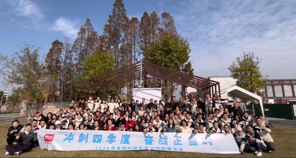 荊州思創(chuàng)科技2024全年回顧｜創(chuàng)新與堅守，共繪輝煌篇章